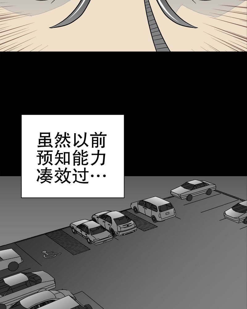 《高陵先生》漫画最新章节第37章：第四具骸骨免费下拉式在线观看章节第【28】张图片