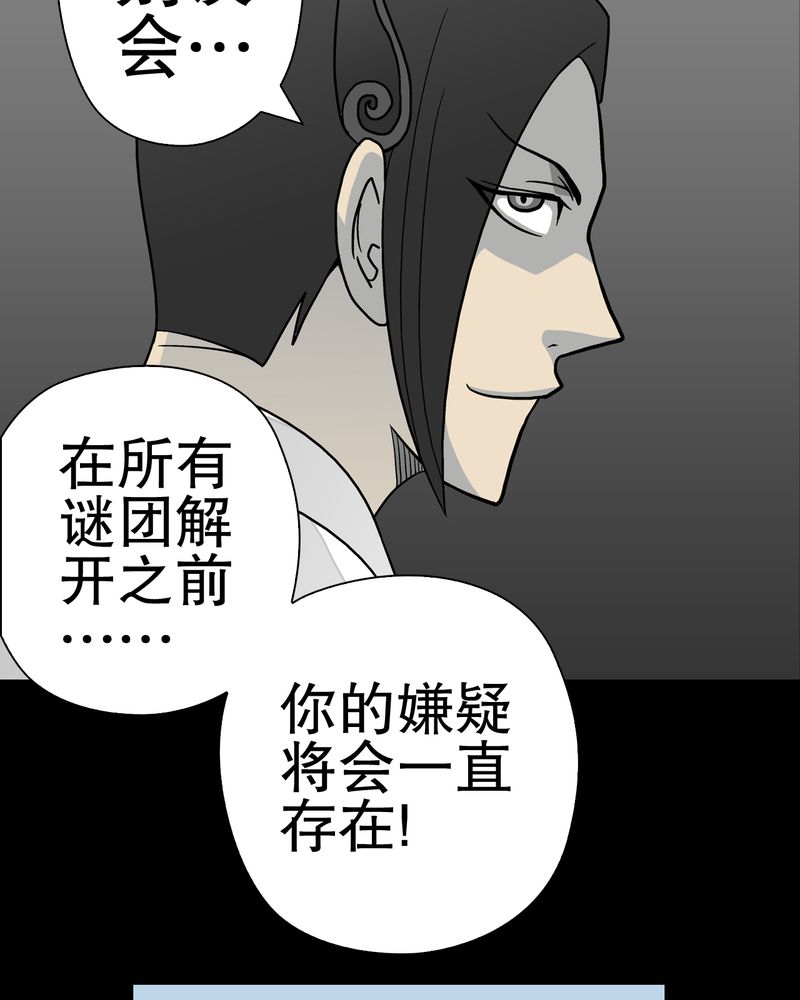 《高陵先生》漫画最新章节第37章：第四具骸骨免费下拉式在线观看章节第【52】张图片