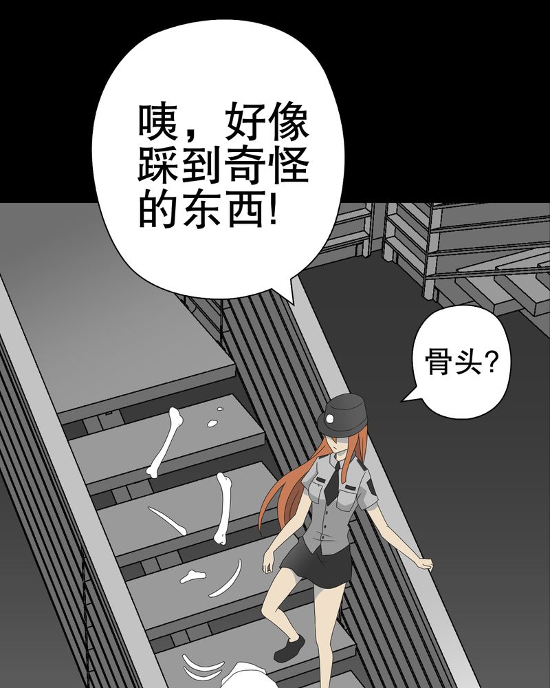 《高陵先生》漫画最新章节第37章：第四具骸骨免费下拉式在线观看章节第【15】张图片