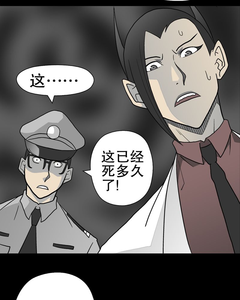 《高陵先生》漫画最新章节第37章：第四具骸骨免费下拉式在线观看章节第【43】张图片