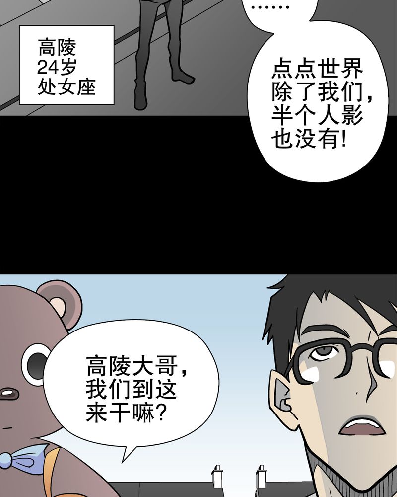 《高陵先生》漫画最新章节第37章：第四具骸骨免费下拉式在线观看章节第【67】张图片