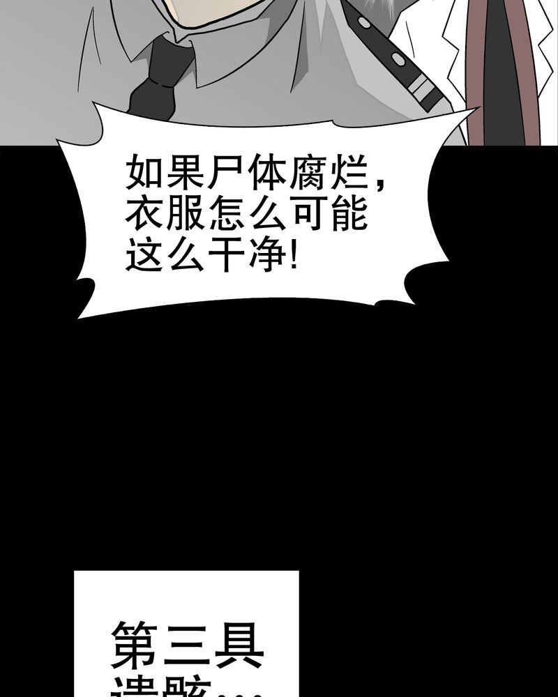 《高陵先生》漫画最新章节第37章：第四具骸骨免费下拉式在线观看章节第【36】张图片