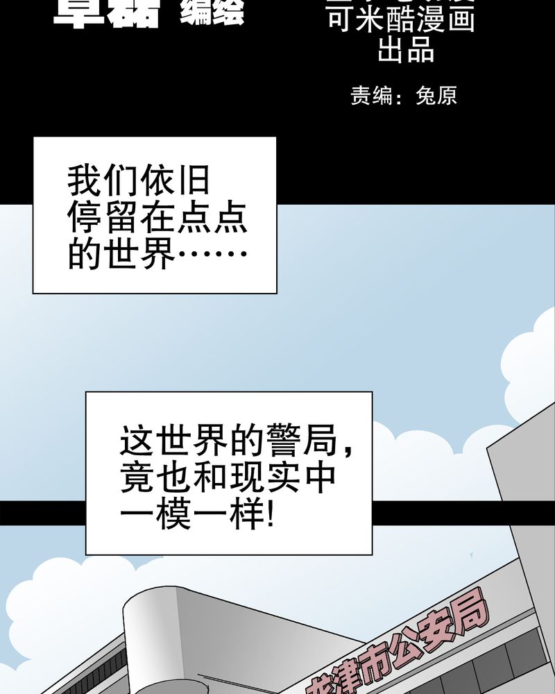 《高陵先生》漫画最新章节第37章：第四具骸骨免费下拉式在线观看章节第【69】张图片