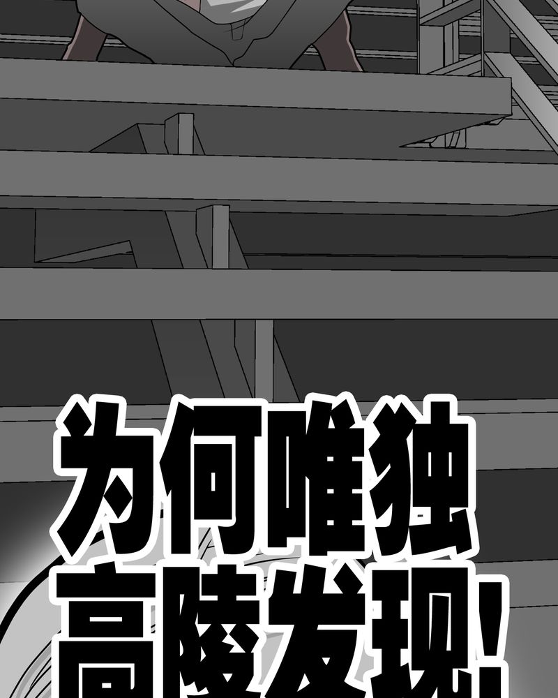 《高陵先生》漫画最新章节第37章：第四具骸骨免费下拉式在线观看章节第【2】张图片