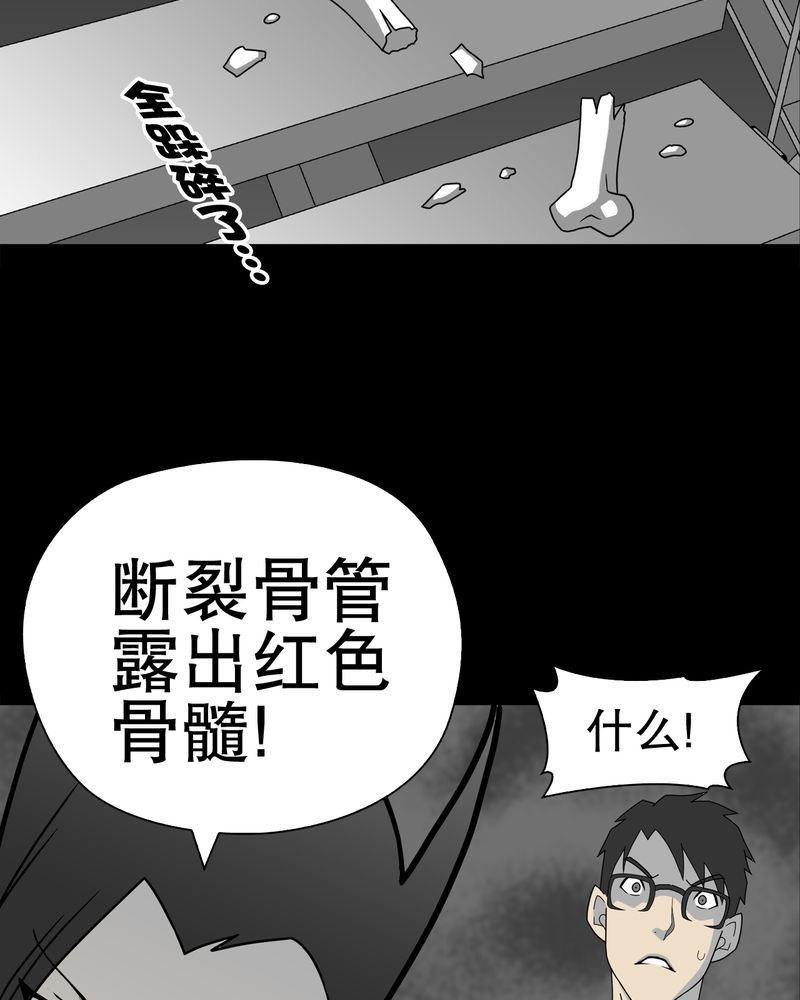 《高陵先生》漫画最新章节第37章：第四具骸骨免费下拉式在线观看章节第【10】张图片