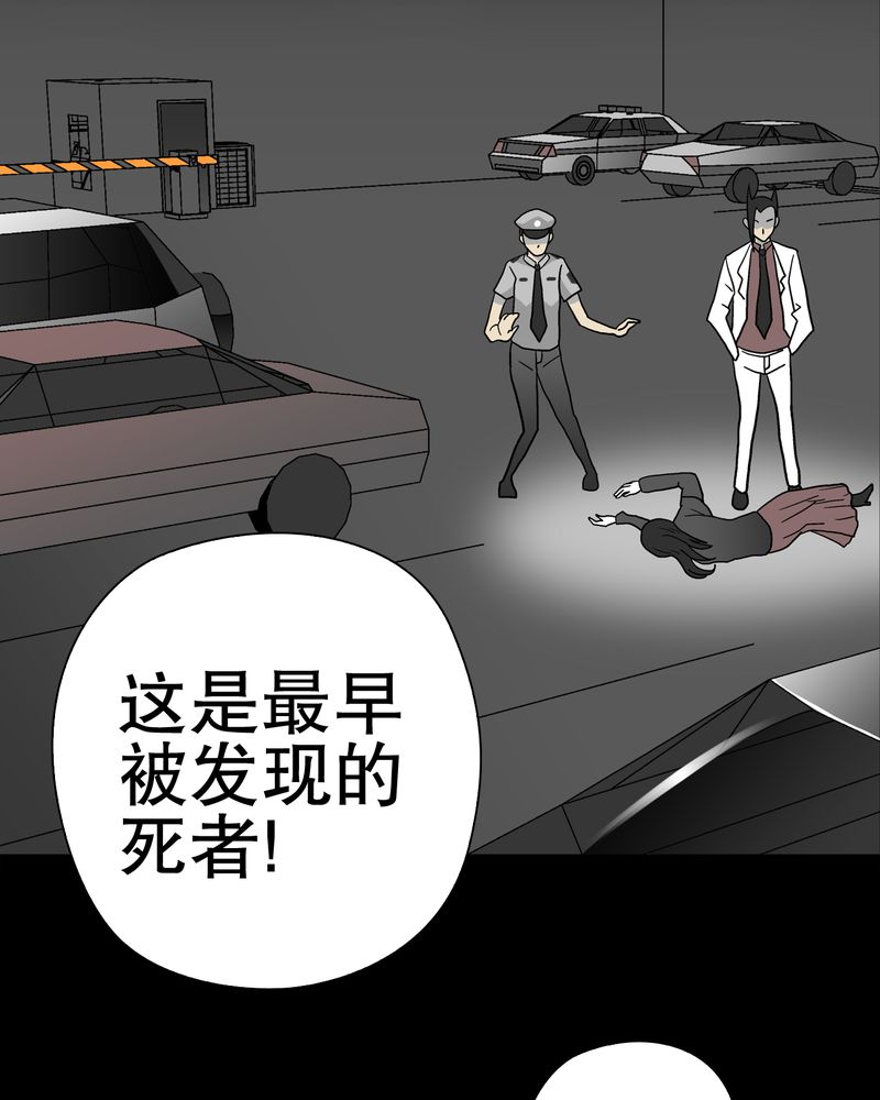 《高陵先生》漫画最新章节第37章：第四具骸骨免费下拉式在线观看章节第【45】张图片