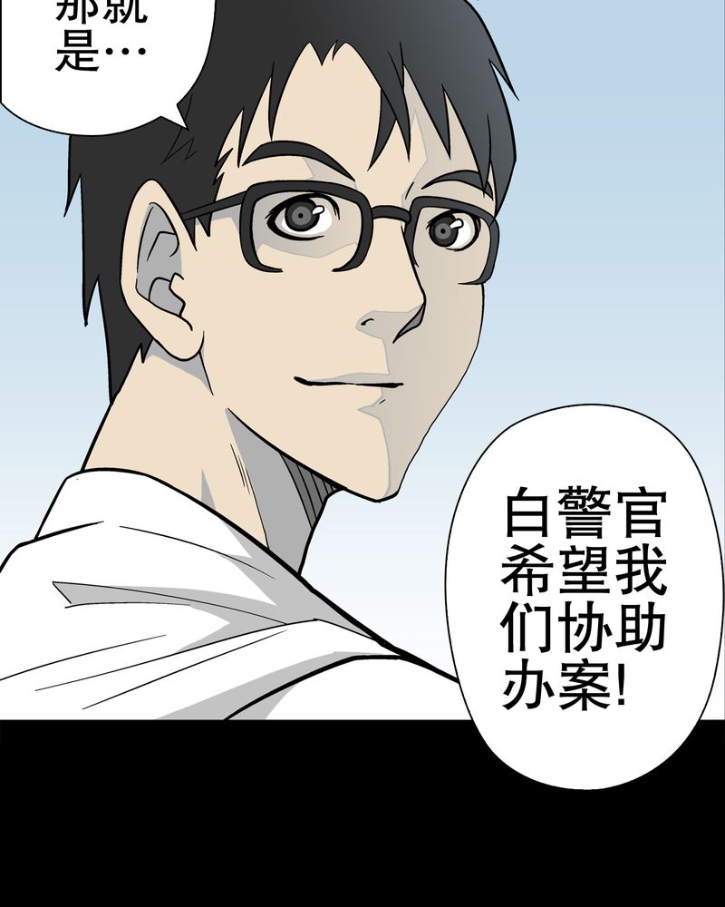 《高陵先生》漫画最新章节第37章：第四具骸骨免费下拉式在线观看章节第【65】张图片