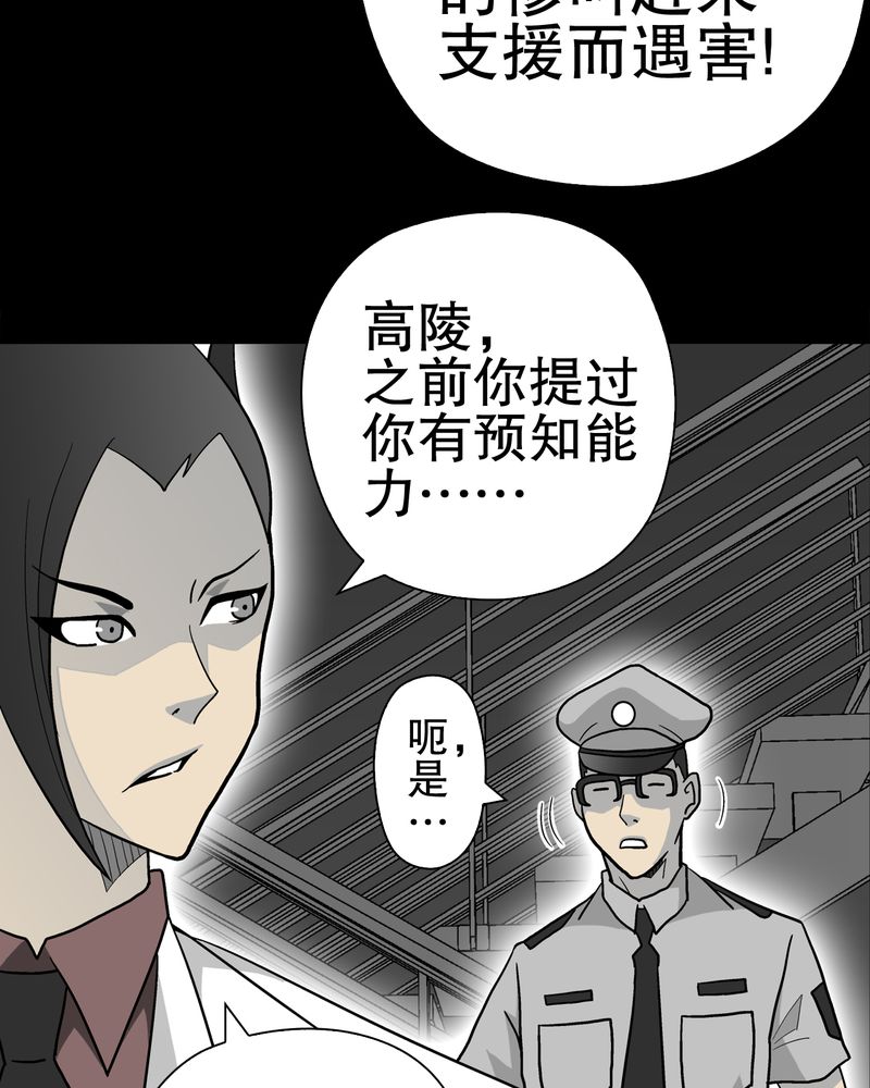 《高陵先生》漫画最新章节第37章：第四具骸骨免费下拉式在线观看章节第【31】张图片