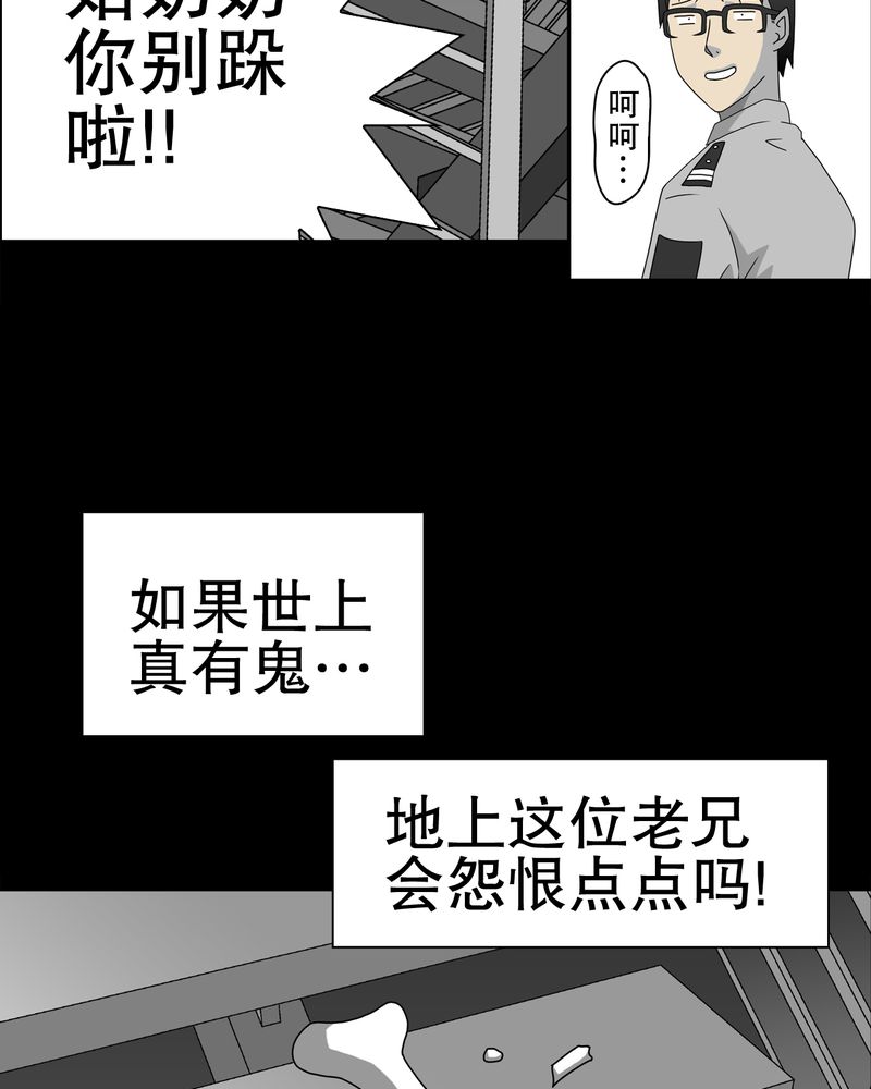 《高陵先生》漫画最新章节第37章：第四具骸骨免费下拉式在线观看章节第【11】张图片