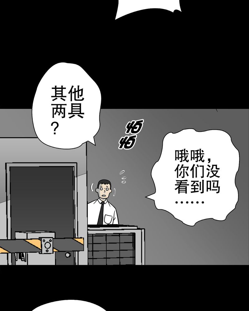 《高陵先生》漫画最新章节第37章：第四具骸骨免费下拉式在线观看章节第【40】张图片