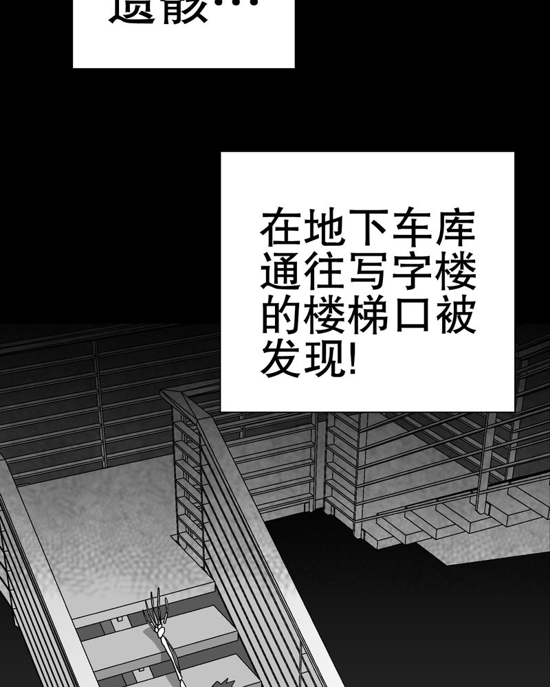 《高陵先生》漫画最新章节第37章：第四具骸骨免费下拉式在线观看章节第【35】张图片