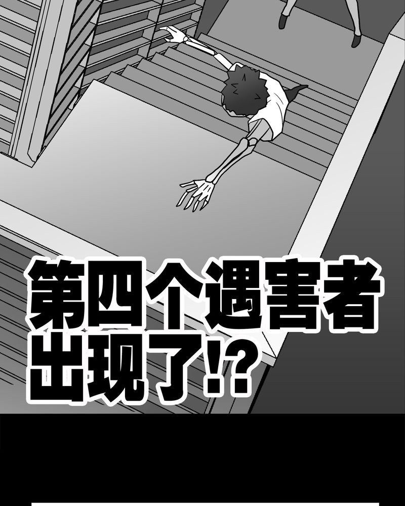 《高陵先生》漫画最新章节第37章：第四具骸骨免费下拉式在线观看章节第【24】张图片