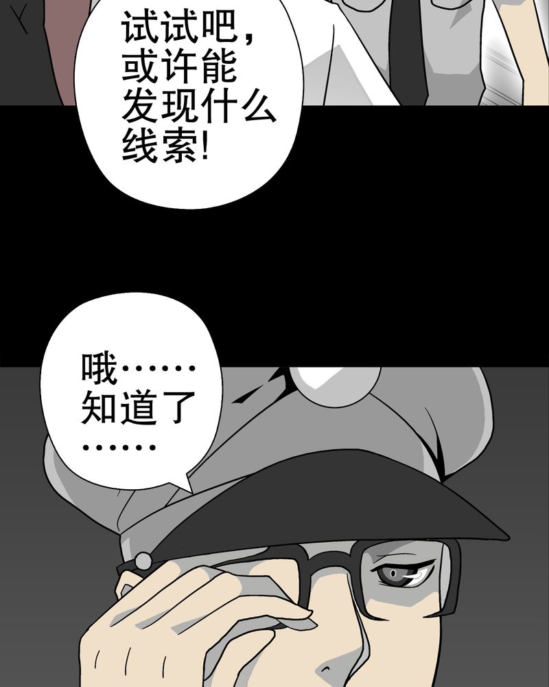 《高陵先生》漫画最新章节第37章：第四具骸骨免费下拉式在线观看章节第【30】张图片