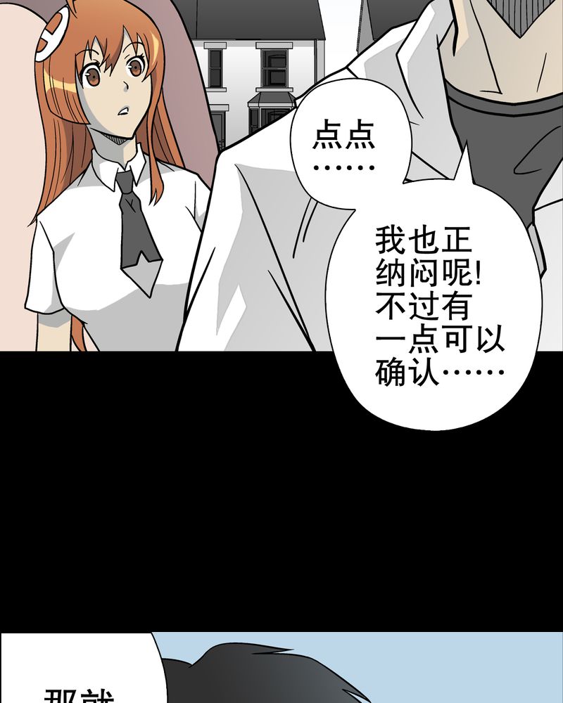 《高陵先生》漫画最新章节第37章：第四具骸骨免费下拉式在线观看章节第【66】张图片