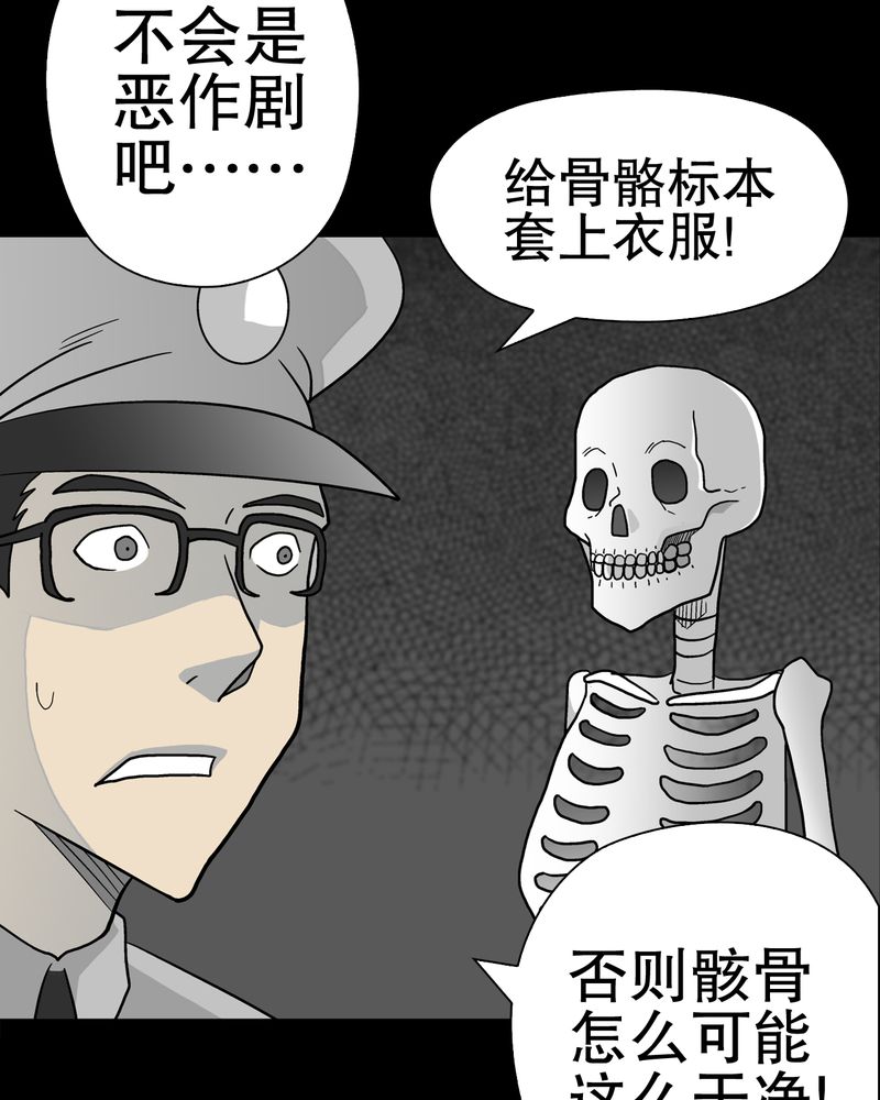 《高陵先生》漫画最新章节第37章：第四具骸骨免费下拉式在线观看章节第【42】张图片