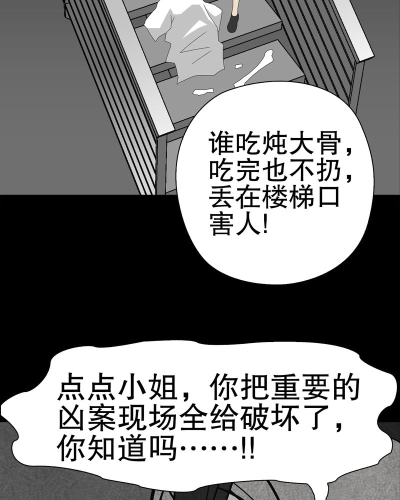 《高陵先生》漫画最新章节第37章：第四具骸骨免费下拉式在线观看章节第【14】张图片