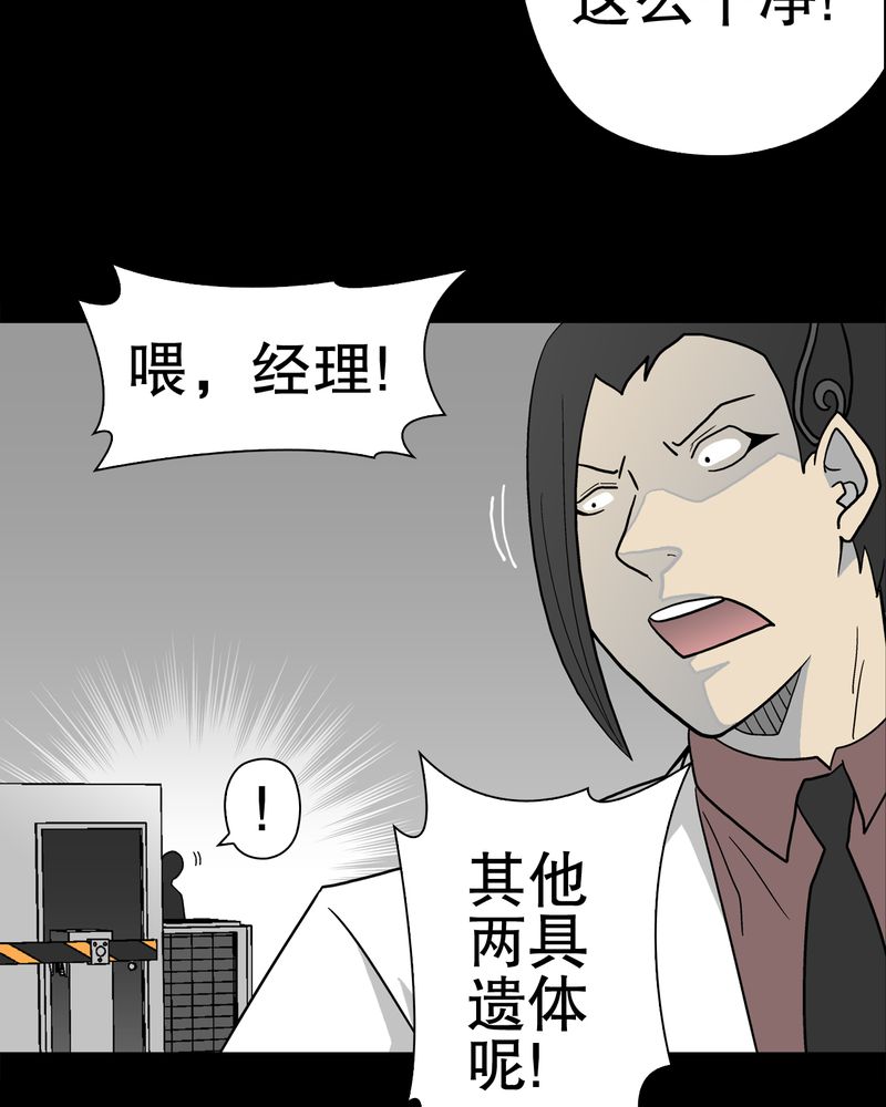 《高陵先生》漫画最新章节第37章：第四具骸骨免费下拉式在线观看章节第【41】张图片