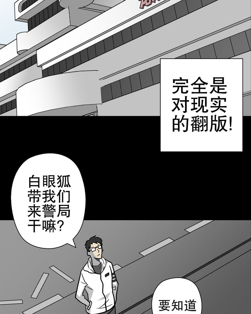 《高陵先生》漫画最新章节第37章：第四具骸骨免费下拉式在线观看章节第【68】张图片