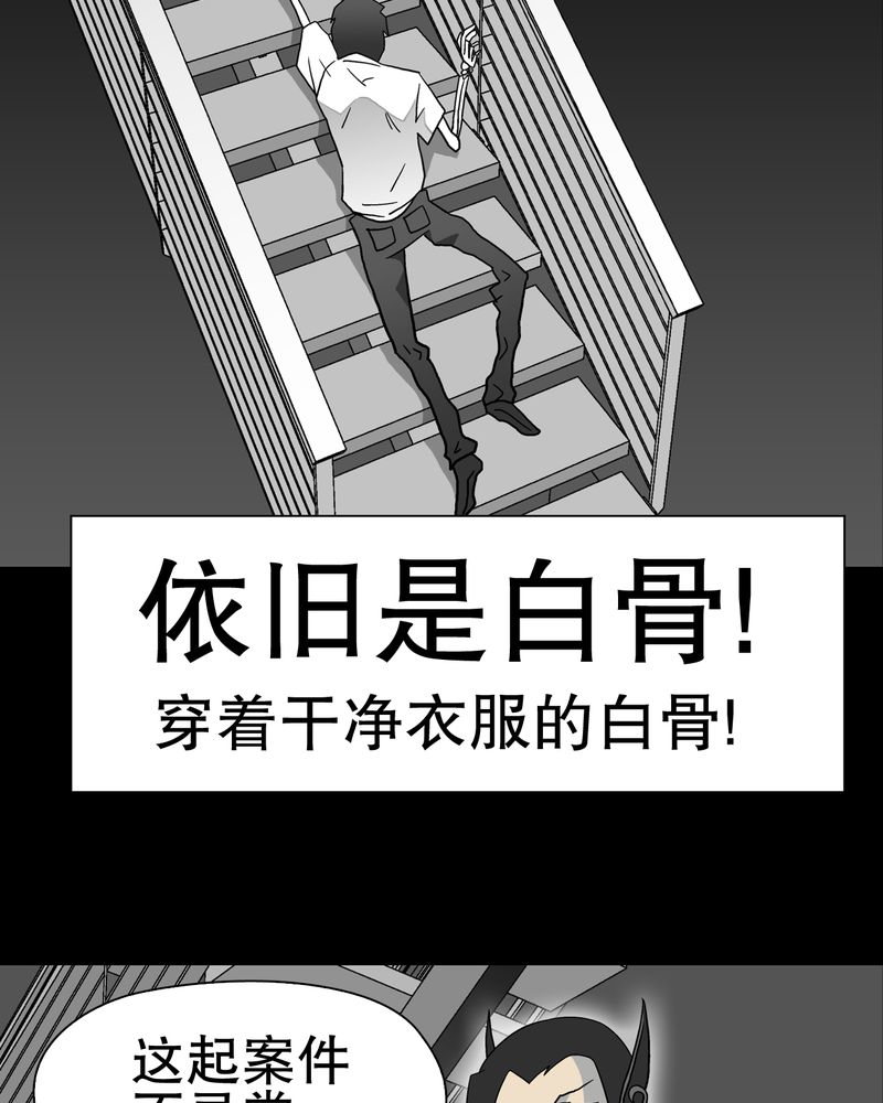 《高陵先生》漫画最新章节第37章：第四具骸骨免费下拉式在线观看章节第【34】张图片