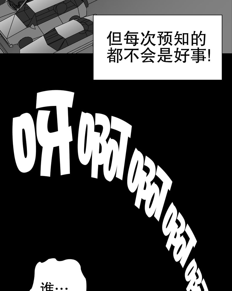 《高陵先生》漫画最新章节第37章：第四具骸骨免费下拉式在线观看章节第【27】张图片