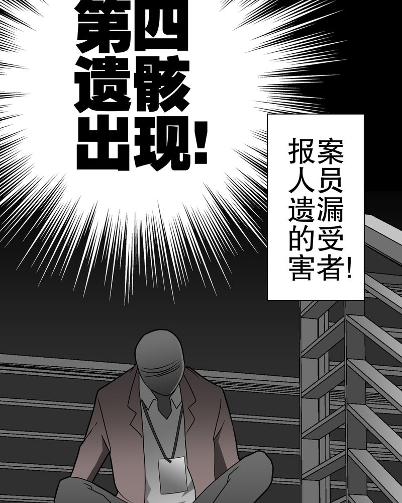 《高陵先生》漫画最新章节第37章：第四具骸骨免费下拉式在线观看章节第【3】张图片