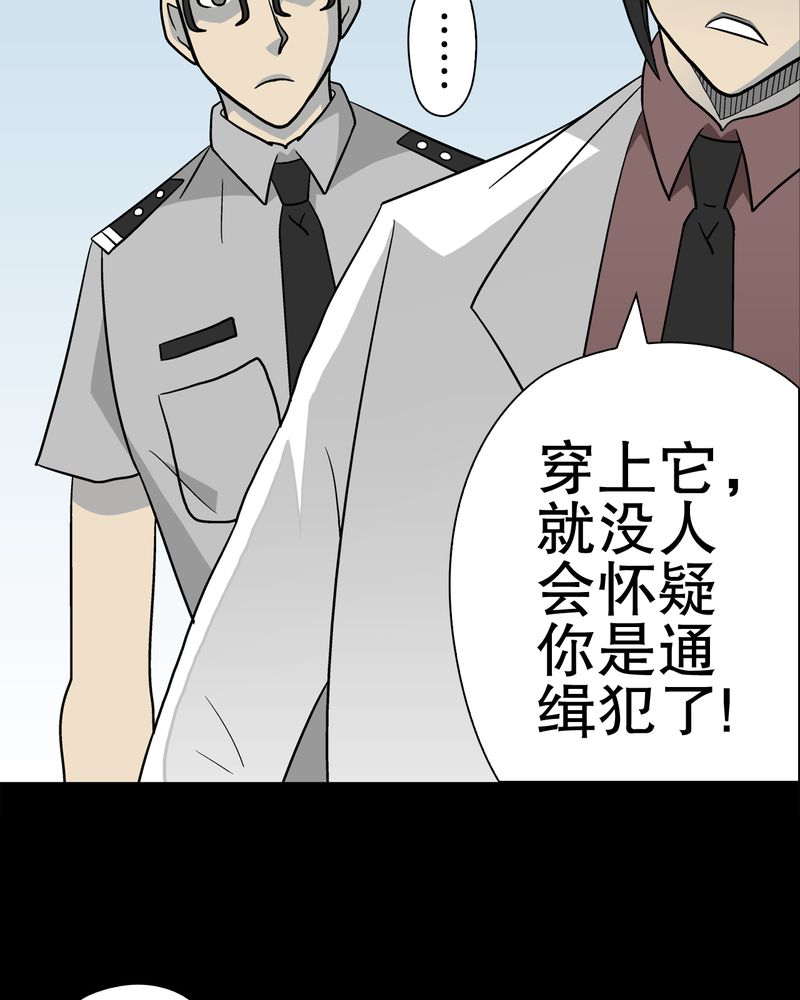 《高陵先生》漫画最新章节第37章：第四具骸骨免费下拉式在线观看章节第【54】张图片