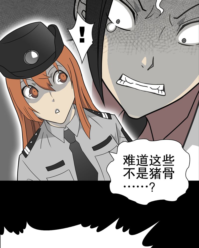 《高陵先生》漫画最新章节第37章：第四具骸骨免费下拉式在线观看章节第【13】张图片