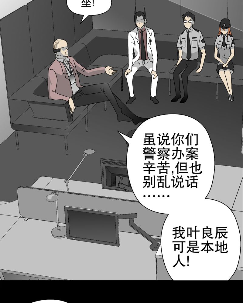 《高陵先生》漫画最新章节第38章：新的预知免费下拉式在线观看章节第【24】张图片