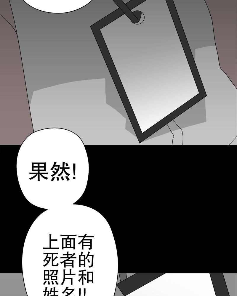 《高陵先生》漫画最新章节第38章：新的预知免费下拉式在线观看章节第【34】张图片