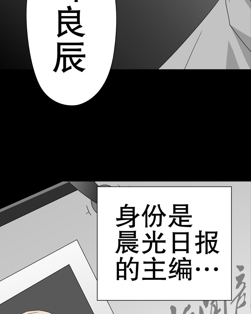 《高陵先生》漫画最新章节第38章：新的预知免费下拉式在线观看章节第【31】张图片