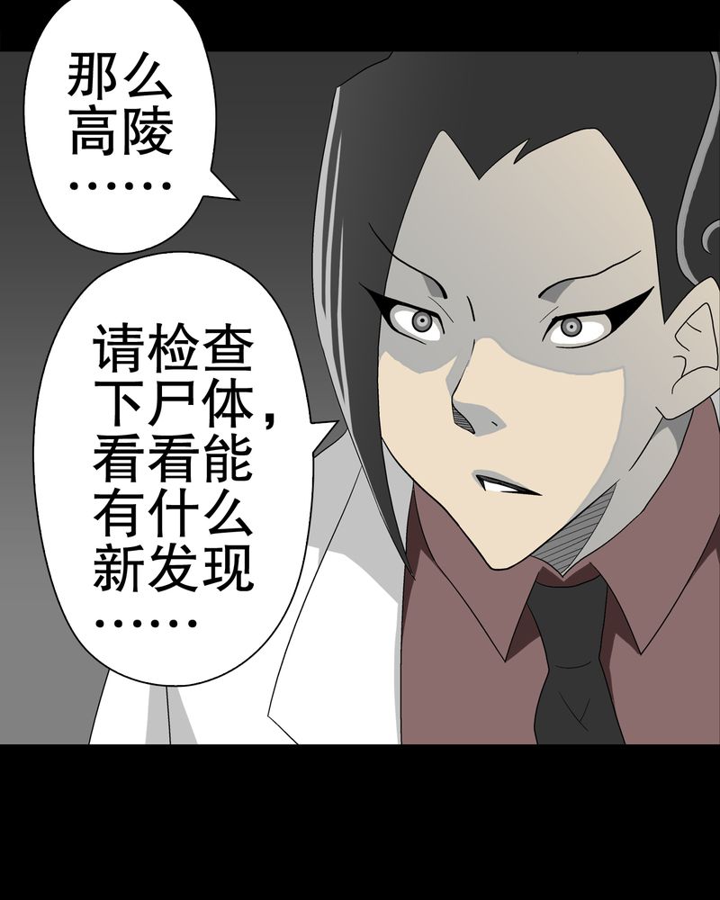 《高陵先生》漫画最新章节第38章：新的预知免费下拉式在线观看章节第【37】张图片