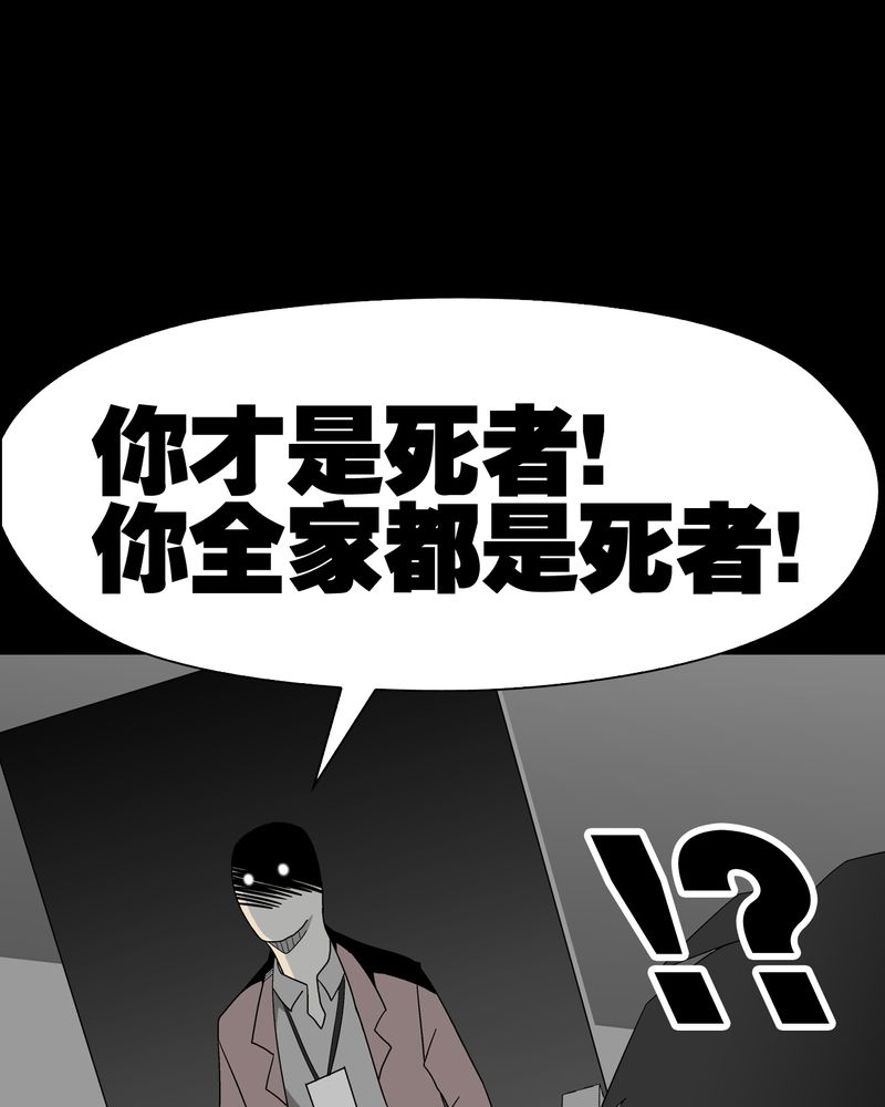 《高陵先生》漫画最新章节第38章：新的预知免费下拉式在线观看章节第【29】张图片