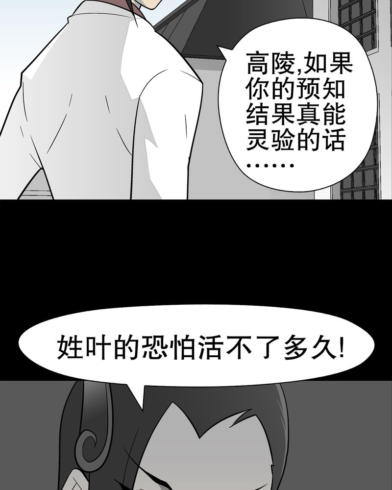 《高陵先生》漫画最新章节第38章：新的预知免费下拉式在线观看章节第【9】张图片