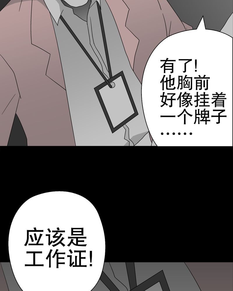 《高陵先生》漫画最新章节第38章：新的预知免费下拉式在线观看章节第【35】张图片