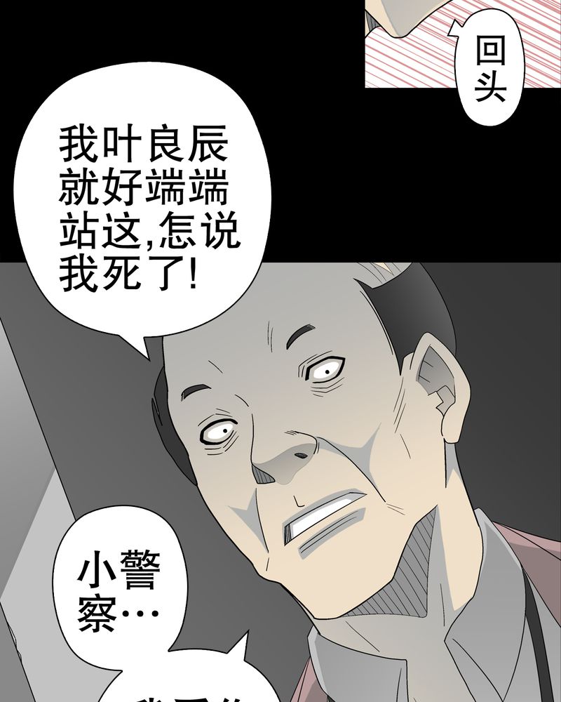 《高陵先生》漫画最新章节第38章：新的预知免费下拉式在线观看章节第【26】张图片