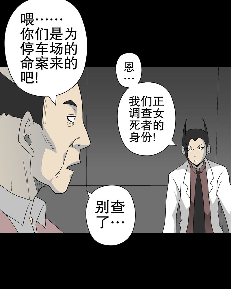 《高陵先生》漫画最新章节第38章：新的预知免费下拉式在线观看章节第【23】张图片