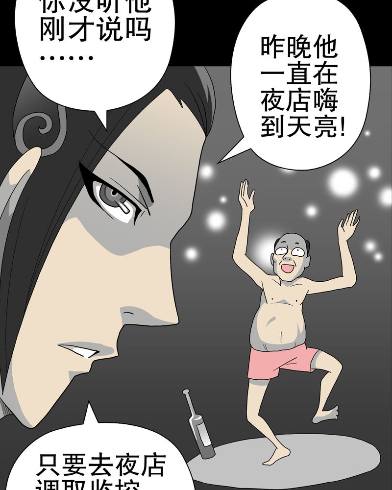 《高陵先生》漫画最新章节第38章：新的预知免费下拉式在线观看章节第【17】张图片