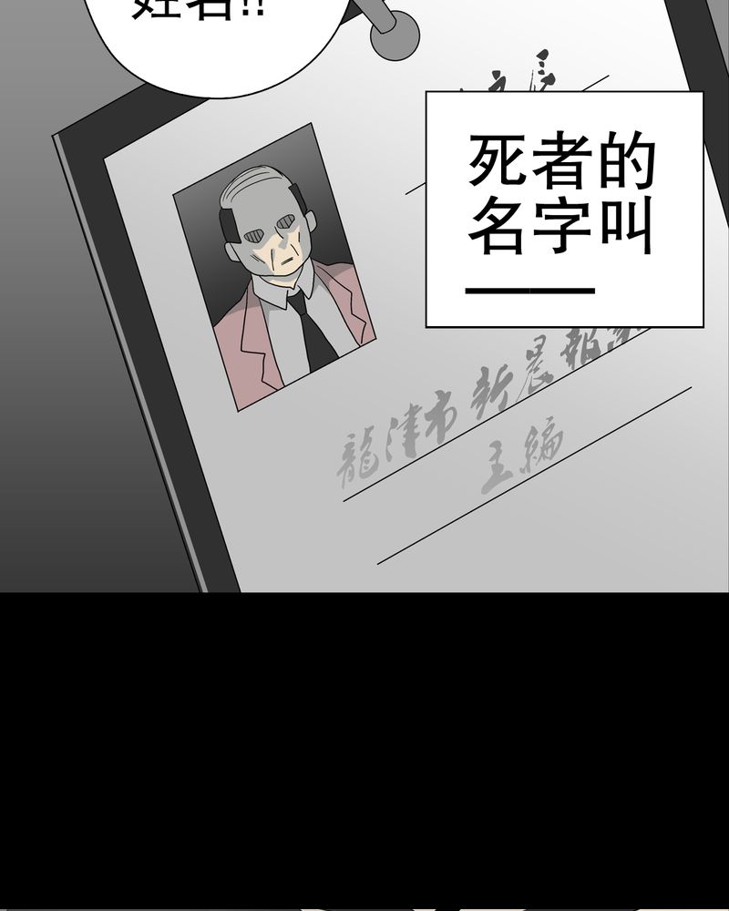 《高陵先生》漫画最新章节第38章：新的预知免费下拉式在线观看章节第【33】张图片