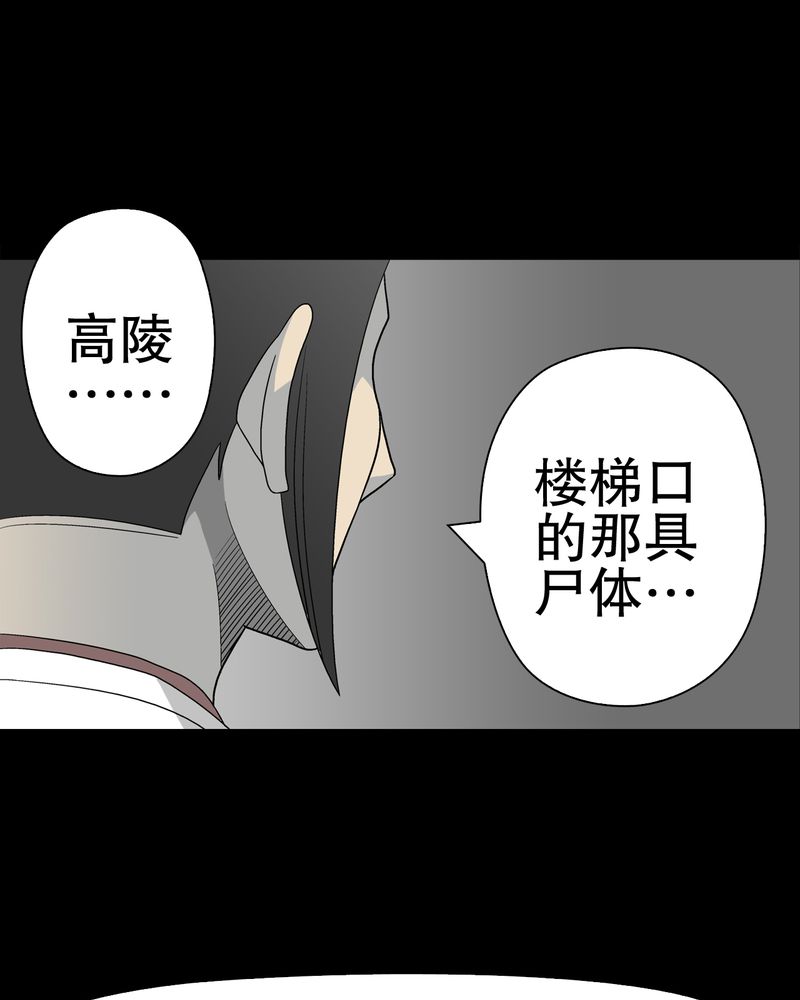 《高陵先生》漫画最新章节第38章：新的预知免费下拉式在线观看章节第【14】张图片