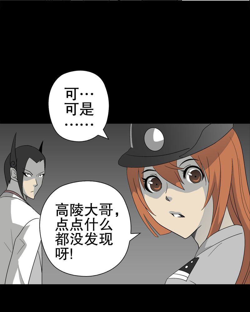 《高陵先生》漫画最新章节第38章：新的预知免费下拉式在线观看章节第【42】张图片