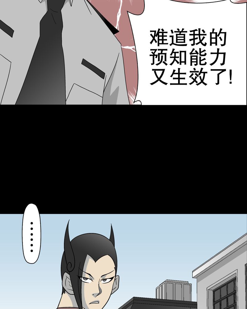 《高陵先生》漫画最新章节第38章：新的预知免费下拉式在线观看章节第【10】张图片