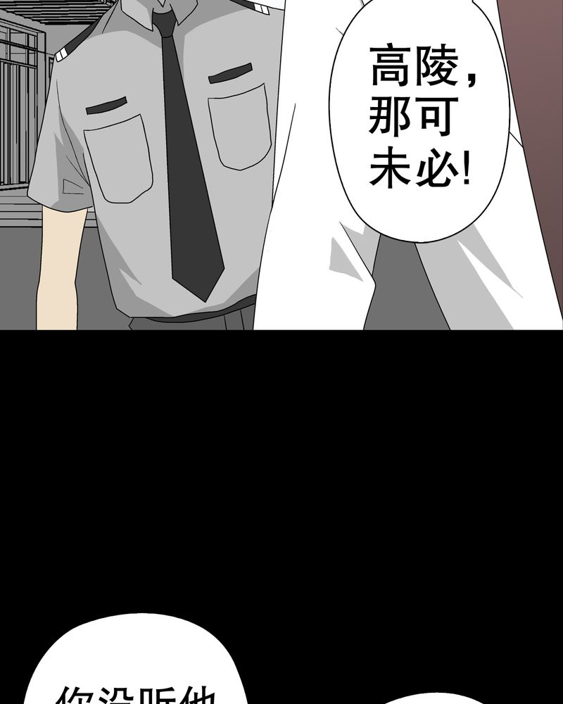 《高陵先生》漫画最新章节第38章：新的预知免费下拉式在线观看章节第【18】张图片