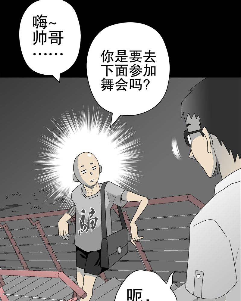 《高陵先生》漫画最新章节第39章：最初的邂逅免费下拉式在线观看章节第【37】张图片