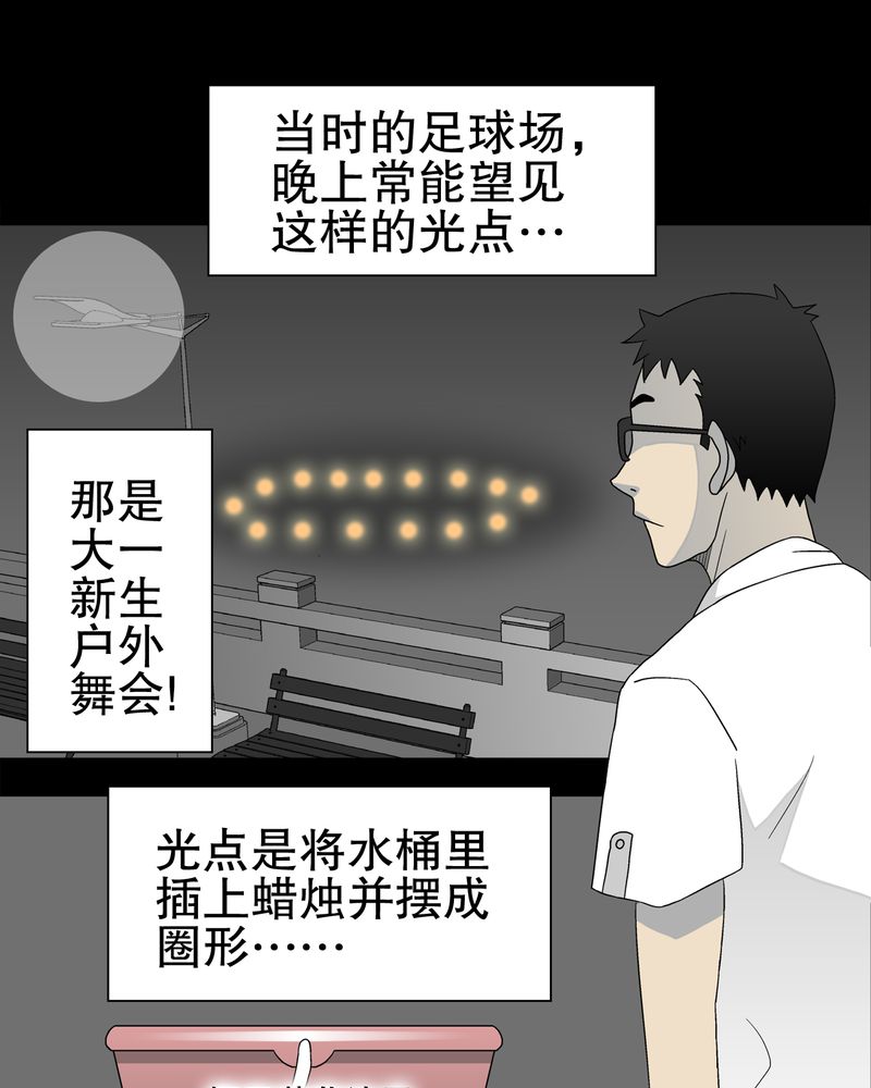 《高陵先生》漫画最新章节第39章：最初的邂逅免费下拉式在线观看章节第【41】张图片