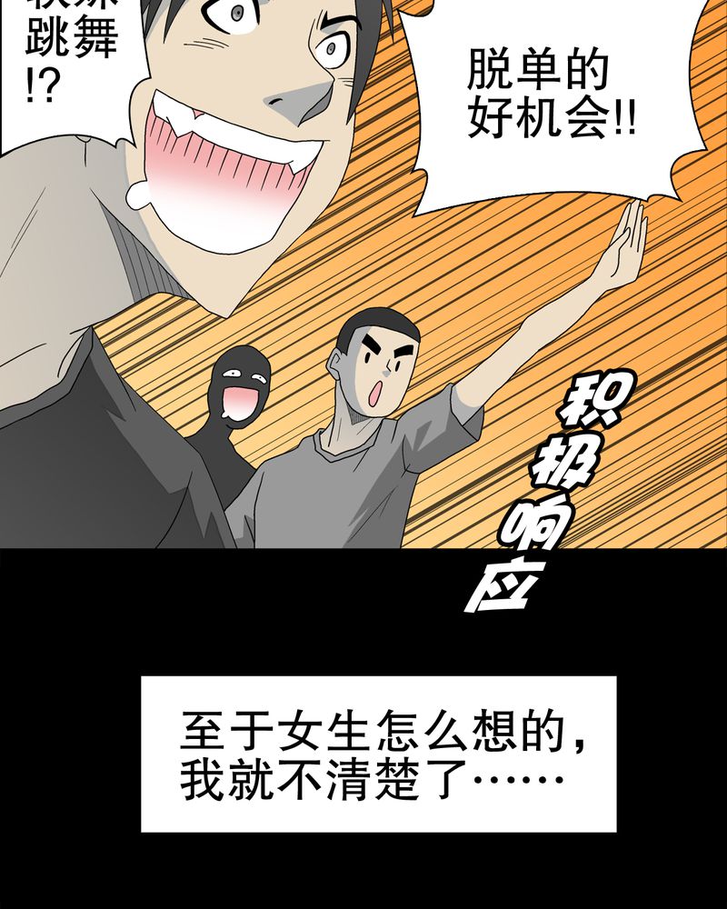 《高陵先生》漫画最新章节第39章：最初的邂逅免费下拉式在线观看章节第【50】张图片