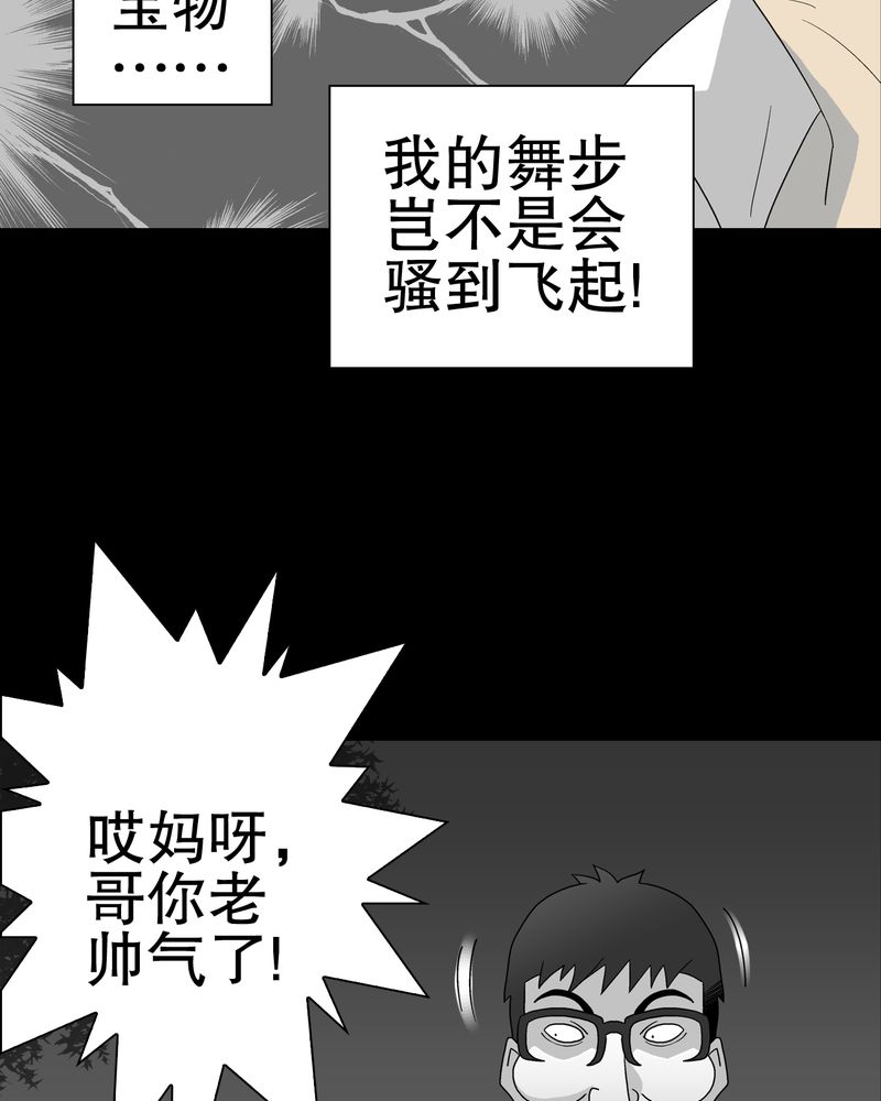 《高陵先生》漫画最新章节第39章：最初的邂逅免费下拉式在线观看章节第【32】张图片