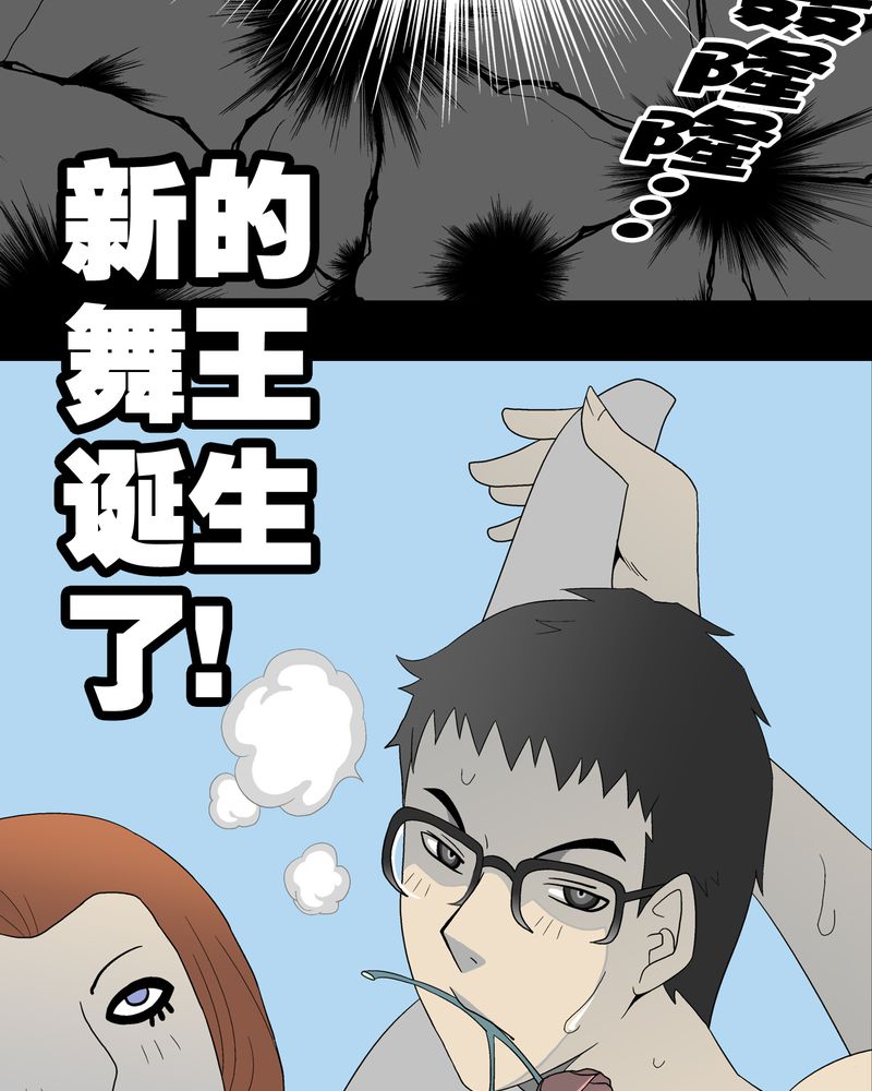 《高陵先生》漫画最新章节第39章：最初的邂逅免费下拉式在线观看章节第【43】张图片