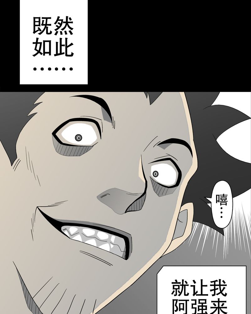 《高陵先生》漫画最新章节第39章：最初的邂逅免费下拉式在线观看章节第【61】张图片