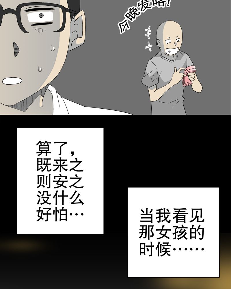 《高陵先生》漫画最新章节第39章：最初的邂逅免费下拉式在线观看章节第【26】张图片