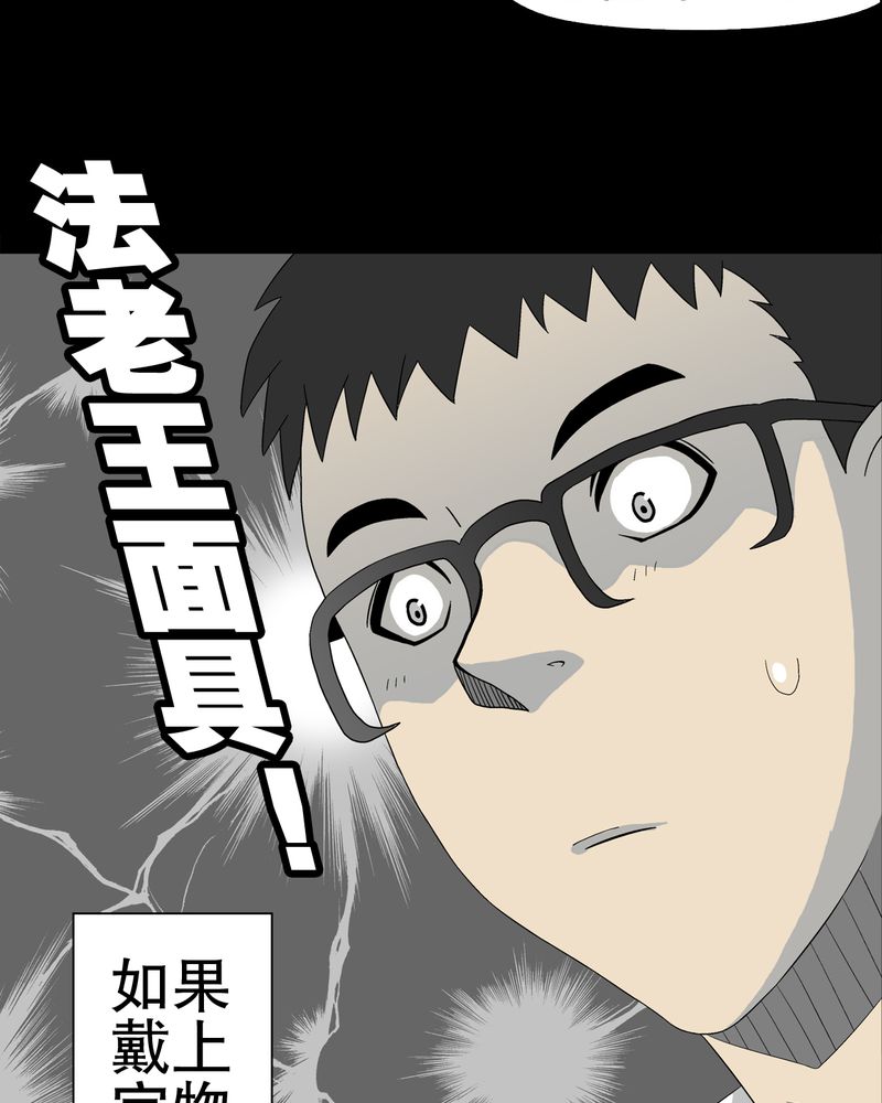 《高陵先生》漫画最新章节第39章：最初的邂逅免费下拉式在线观看章节第【33】张图片